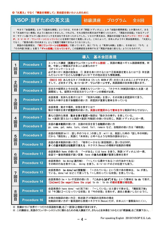 http://www.vsop-eg.com/blog/assets_c/2013/04/130405%20%E8%A9%B1%E3%81%99%E3%81%9F%E3%82%81%E3%81%AE%E8%8B%B1%E6%96%87%E6%B3%95%E3%80%80%E5%88%9D%E7%B4%9A%E8%AC%9B%E5%BA%A7%20%E3%83%97%E3%83%AD%E3%82%B0%E3%83%A9%E3%83%A0-thumb-680x961-185.jpg