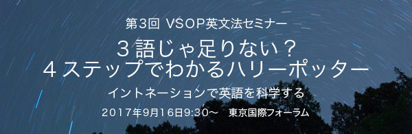 VSOP英文法セミナー「音で英文法を身につける」