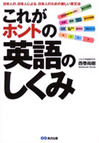 これがホントの英語のしくみ