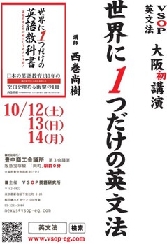 大阪講座flier 20130917.jpg