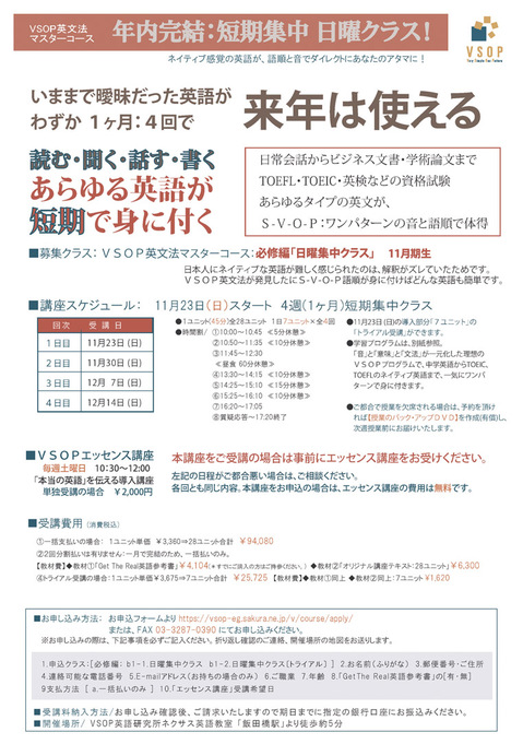 必修編 日曜集中クラス 11月23日開始　20141101.jpg