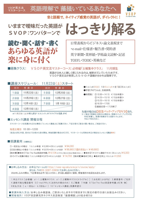 必修編11月22日開始　土曜集中クラス20141027.jpg