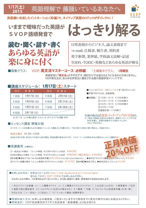 必修編 S 1月17日開始　土曜集中クラス20141216.jpg