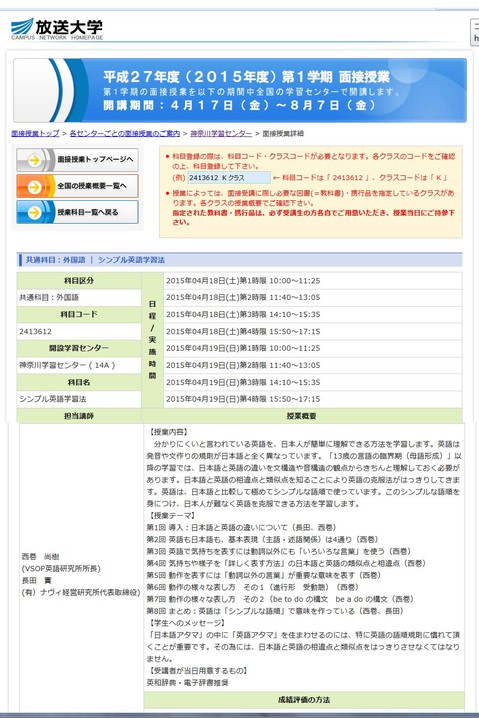 放送大学面接授業 西巻シラバス.jpg