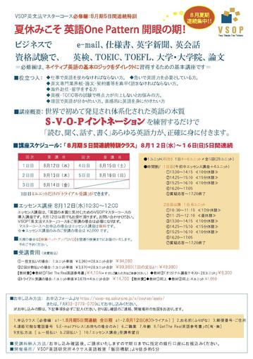 【必修編】2015年８月5日間連続特訓 20150702.jpg