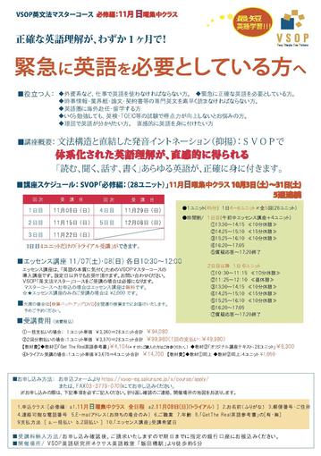【必修編】2015年11月期日曜集中クラス20151020.jpg