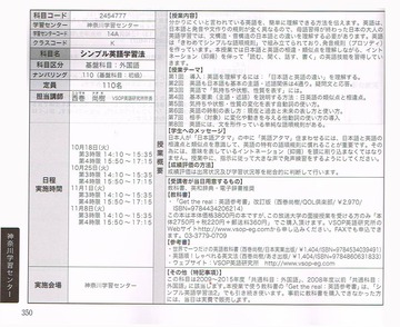 CCI20160709_2学期シンプル英語学習法1.jpg