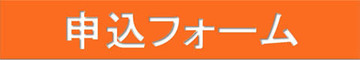 申し込み S.jpg
