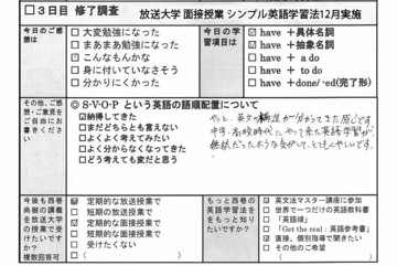 放送大学 アンケートサンプル 20161218.jpg