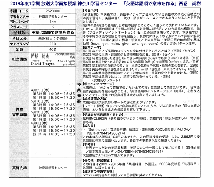 放送大学シラバス