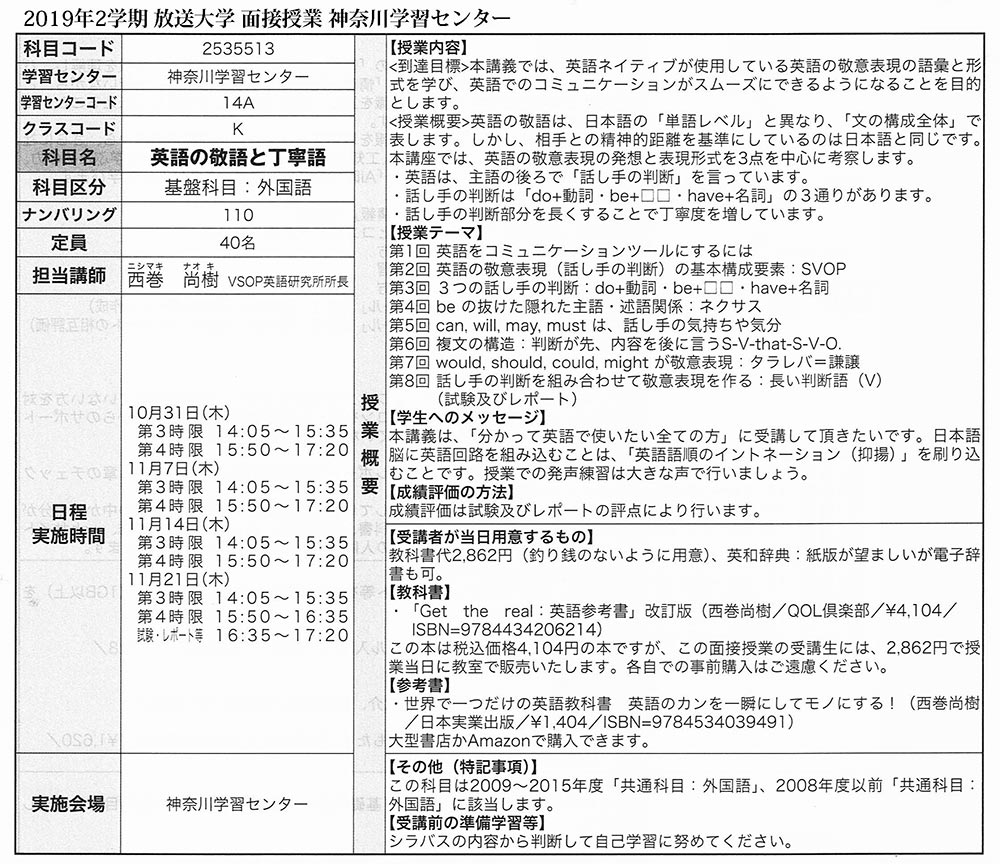 放送大学2019年2学期シラバス