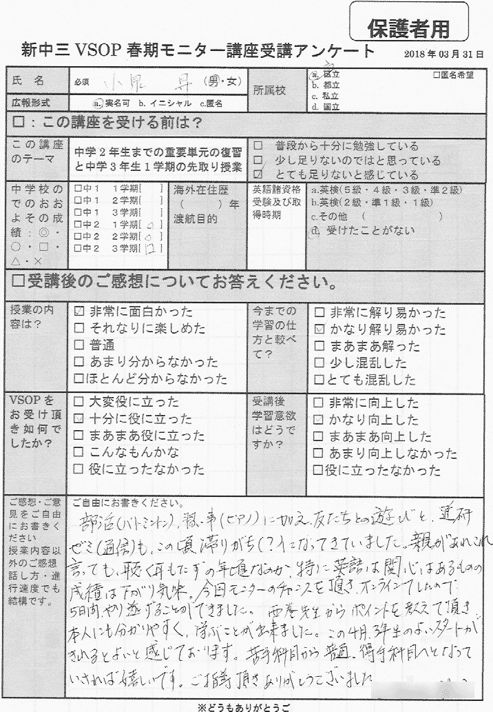 受講生のお父様の声