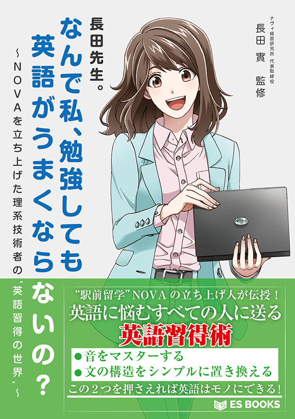 『なんで私、勉強しても英語がうまくならないの？』