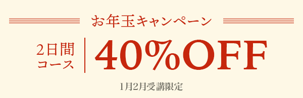 お年玉キャンペーン